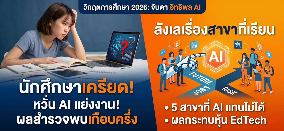 นศ. เครียด! เกือบครึ่ง 