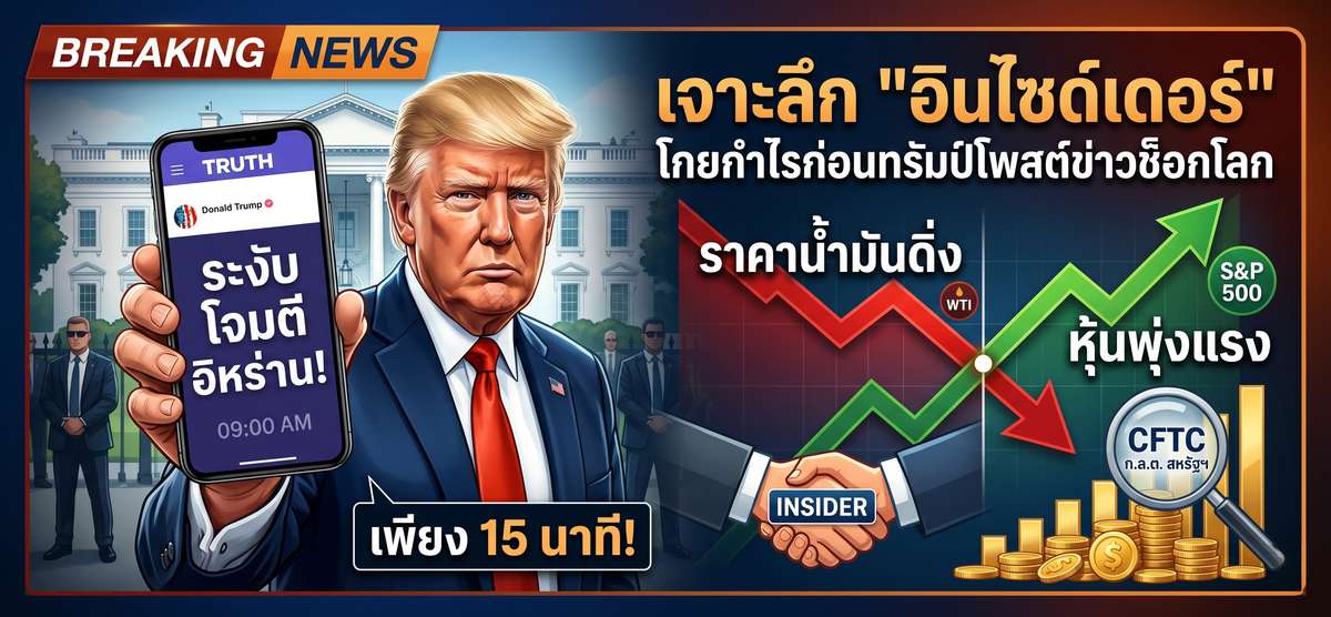 แฉอินไซเดอร์! สั่งสอบหุ้นปั่น วอลุ่มพุ่งก่อน 